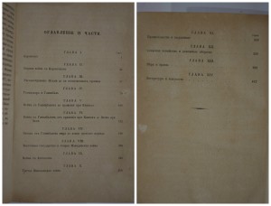 Римская история МОММСЕНА. 1858-1861