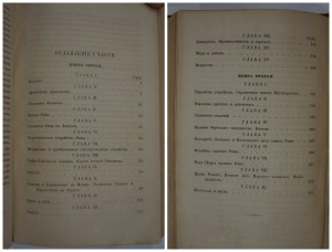 Римская история МОММСЕНА. 1858-1861
