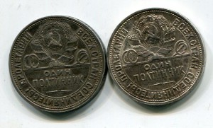 Полтинники  1927 (2 шт)