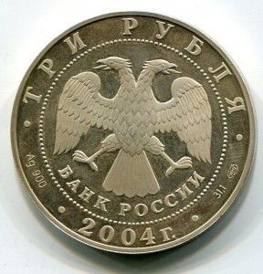 3 рубля 2004