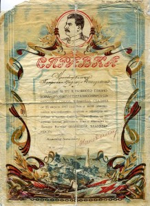 Благодарность № 372 на женщину краснофлотца. Япония