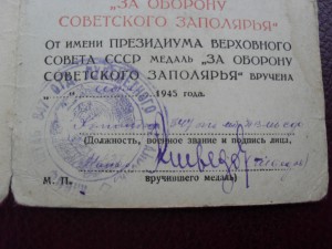 Отвага, Заполярье, ОВ юб. 347 Пулеметная бригада СФлота