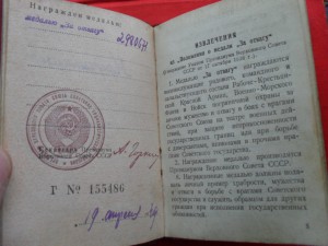 2 ОВ юб+2 отваги НА ОДНОГО