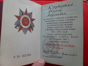 2 ОВ юб+2 отваги НА ОДНОГО