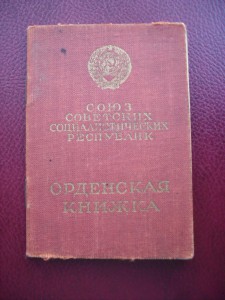 ОВ 2 ст. юб. Кавалер берлин+варшава+бз+ов