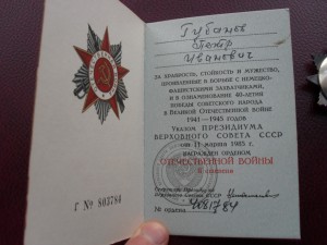 ОВ 2 ст юб. Кавалер вена+будапешт... Интересные документы