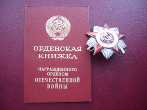 ОВ 2 ст юб. Кавалер вена+будапешт... Интересные документы