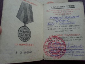 ОВ 2 ст юб. Кавалер вена+будапешт... Интересные документы