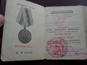 ОВ 2 ст юб. Кавалер вена+будапешт... Интересные документы