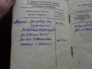 ОВ 2 ст юб. Кавалер вена+будапешт... Интересные документы