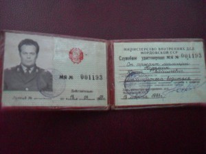 Комплект доков на милиционера