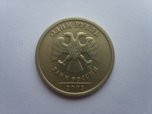 1 Рубль 2003 год.СПМД.