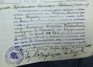 ЕВРЕЙСКИЙ РАВВИН свидетельство 1910г.
