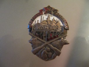 Охотнику ударнику комзаг СНК СССР!