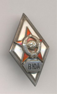 ВЮА