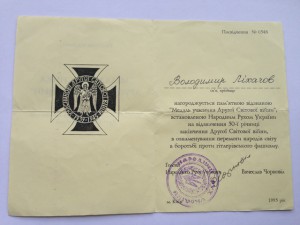 Документы на партизана