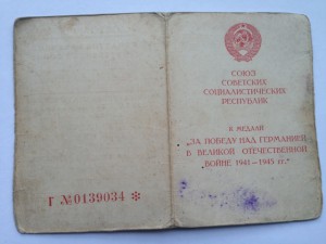 Документы на партизана