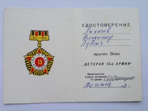 Документы на партизана