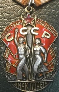 ЗНАК ПОЧЕТА ПЛОСКИЙ #36577