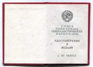 За трудовую доблесть,на Горбачевском доке