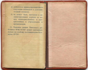 Статут знака "V лет ВЧК-ГПУ" + бонус.