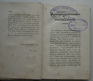 "Досуги инвалида"(1.Матушка-мадам. 2.Марихен.) 1832 г.