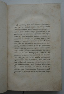"Досуги инвалида"(1.Матушка-мадам. 2.Марихен.) 1832 г.