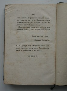 "Досуги инвалида"(1.Матушка-мадам. 2.Марихен.) 1832 г.
