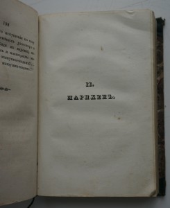 "Досуги инвалида"(1.Матушка-мадам. 2.Марихен.) 1832 г.