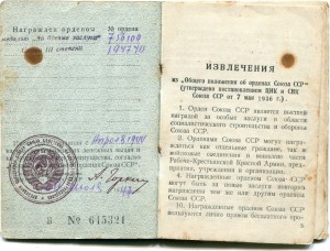 Орденская книжка на снайпершу