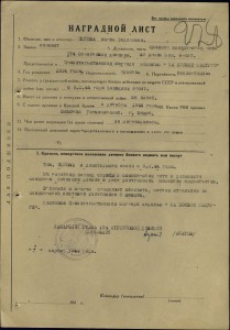 Орденская книжка на снайпершу