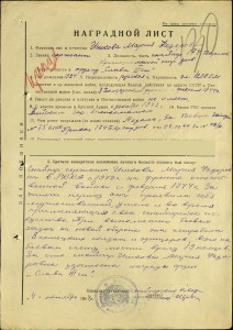 Орденская книжка на снайпершу