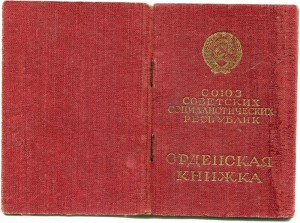 Орденская книжка на снайпершу