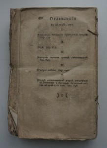 Сочинения и переводы, к пользе и увеселению... 1762 год.