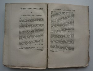 Сочинения и переводы, к пользе и увеселению... 1762 год.