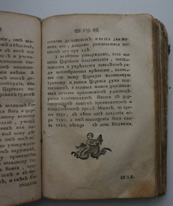 Древняя Российская вивлиофика. Изд. 1-е, ч.2, 1773 г.