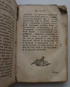 Древняя Российская вивлиофика. Изд. 1-е, ч.2, 1773 г.