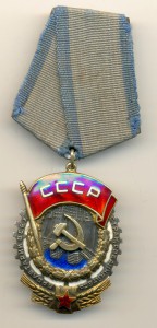 Трудового Красного Знамени №125931 (4058)