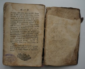 Древняя Российская вивлиофика. Изд. 1-е, ч.2, 1773 г.
