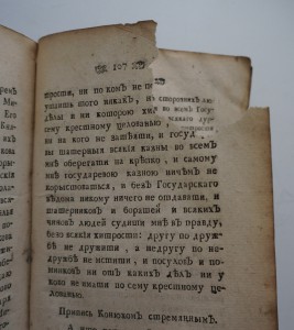 Древняя Российская вивлиофика. Изд. 1-е, ч.2, 1773 г.