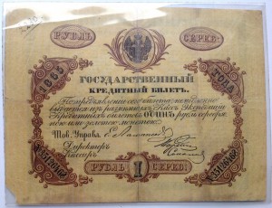 1 рубль 1865г.