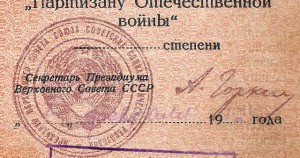 Уд. м. ПАРТИЗАН -2  ,удостоверение Партизана Беларуси  + др.