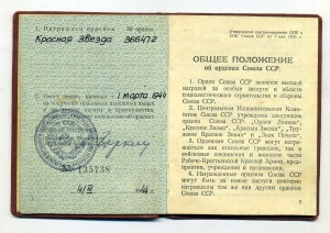КЗ № 366472 с ОК 1944г