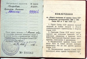 Кавалер ОЛ и ТКЗ. С документом и купонами на денеж. выдачи.