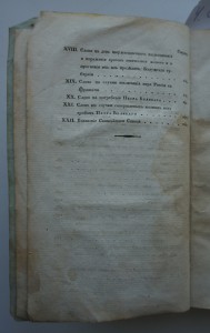 Собрание образцовых русских сочинений...в прозе. 1815 г.