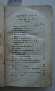Собрание образцовых русских сочинений...в прозе. 1815 г.