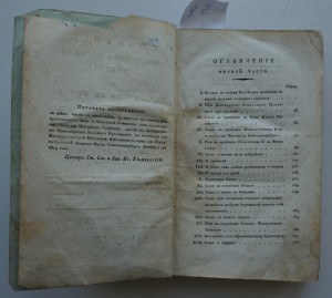 Собрание образцовых русских сочинений...в прозе. 1815 г.