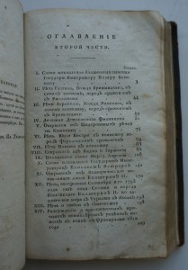 Собрание образцовых русских сочинений...в прозе. 1815 г.