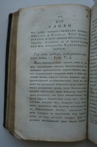 Собрание образцовых русских сочинений...в прозе. 1815 г.