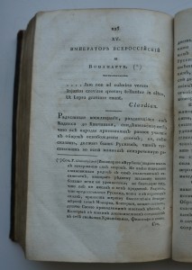 Собрание образцовых русских сочинений...в прозе. 1815 г.